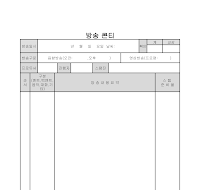 콘티 (방송제작) 콘티 (방송제작)